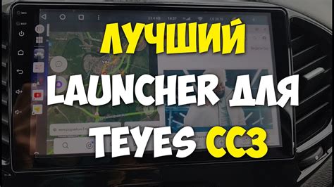 This video instruction will show you how to perform a clean install of your Teyes head unit. . Teyes cc3 launcher download